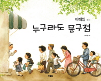 누구라도 문구점